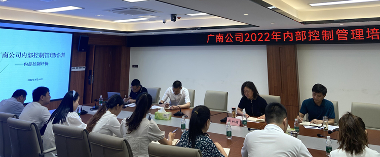 廣南公司組織開展2022年內部控制管理培訓.jpg