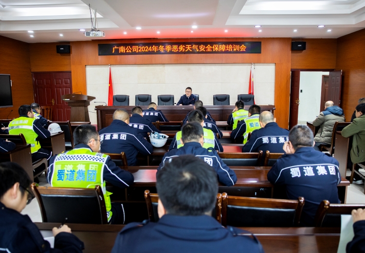 冬季惡劣天氣安全培訓(xùn)會001.jpg