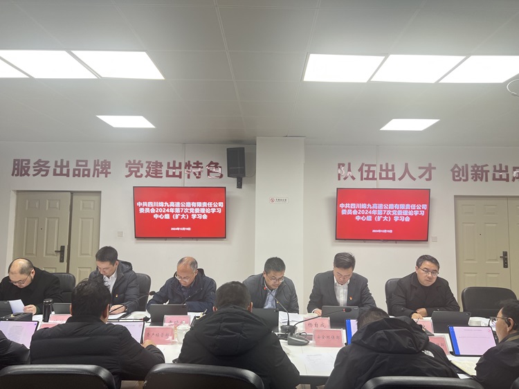 綿九公司黨委理論學(xué)習(xí)中心組會(huì)議學(xué)習(xí)理論文章《完善大統(tǒng)戰(zhàn)工作格局》 (4).jpg