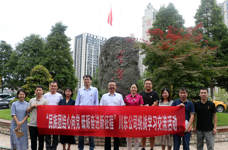 川東公司開(kāi)展統(tǒng)戰(zhàn)人士代表學(xué)習(xí)交流活動(dòng) (2)_副本.jpg
