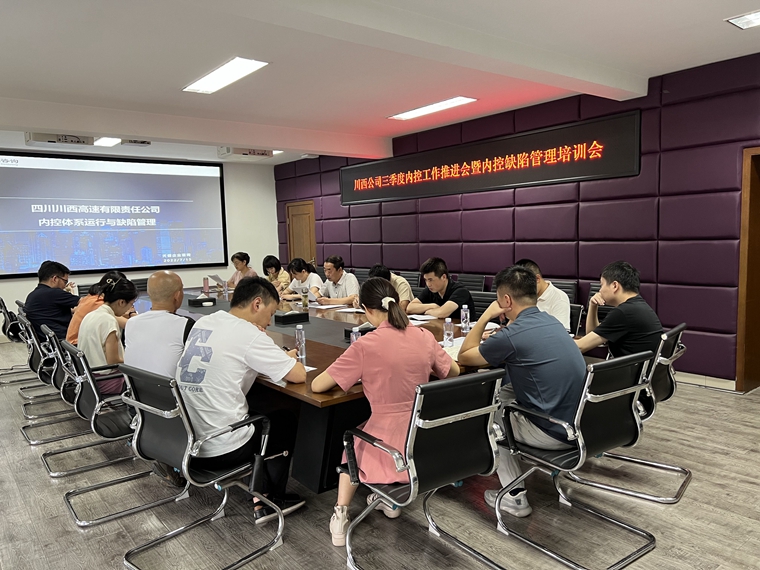 川西公司召開三季度內(nèi)控工作推進會暨內(nèi)控缺陷管理培訓(xùn)會_副本.jpg
