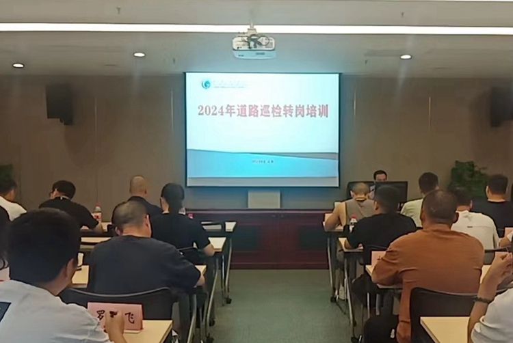 20240816川西公司組織一線人員參加高速公路道路巡檢轉(zhuǎn)崗培訓(xùn)班_副本.jpg