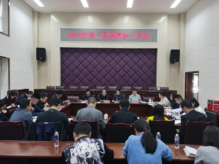 20241023川西公司組織召開2024年第三季度養(yǎng)護工作會_副本.jpg