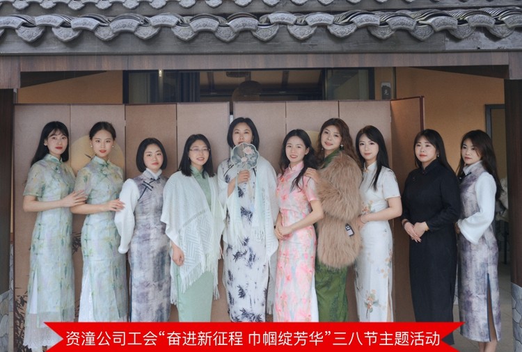 資潼公司工會(huì)“黨引巾幗路 三八綻芳華”三八節(jié)主題活動(dòng)（主圖）_副本.jpg