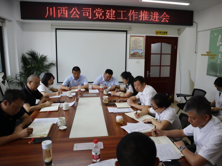 川西公司黨委委員、副總經(jīng)理孫彬列席指導(dǎo)繞西管理處黨支部支委（擴大）會議1.png