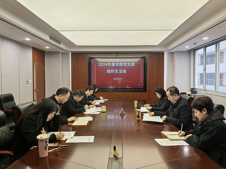 信息-川北公司本部黨支部召開2024年度組織生活會（小.jpg