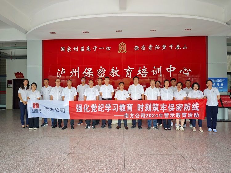 7.31南方公司開展2024年度保密知識培訓(xùn)1.jpg