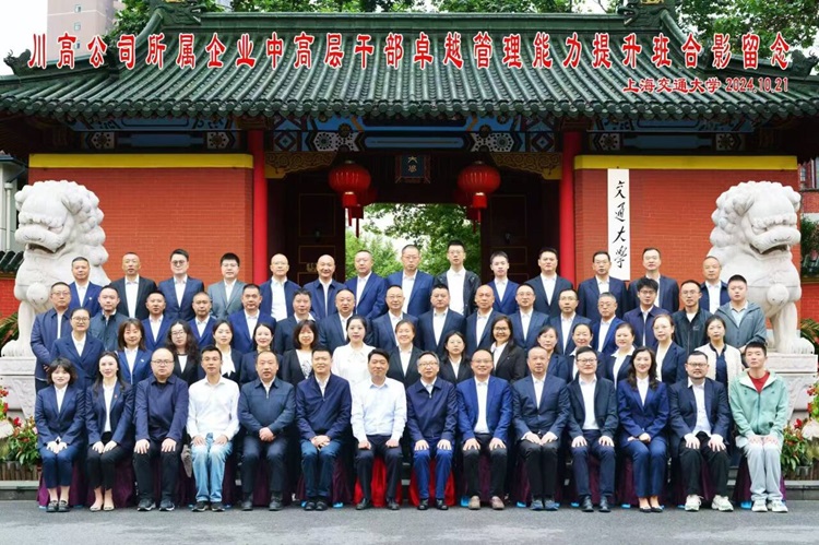 10.25南方公司聯(lián)合川南公司等兄弟單位順利舉辦“領(lǐng)英計劃”2024年度第二期中高層管理人員綜合素能提升培訓1.jpg
