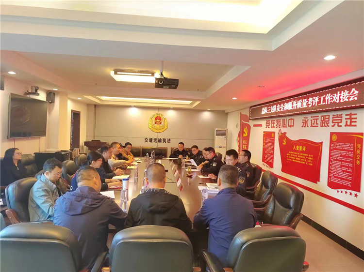 10.9成南公司參加四川交通運輸綜合行政執(zhí)法總隊第三支隊安全與服務(wù)質(zhì)量考評工作對接會.jpg