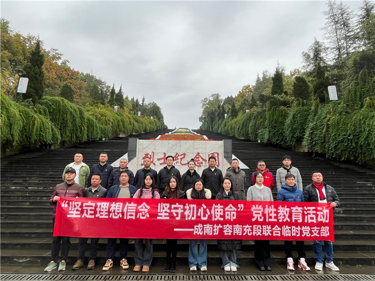成南擴(kuò)容南充段聯(lián)合臨時(shí)黨支部開(kāi)展“堅(jiān)定理想信念 堅(jiān)守使命追求”主題學(xué)習(xí)培訓(xùn).jpg