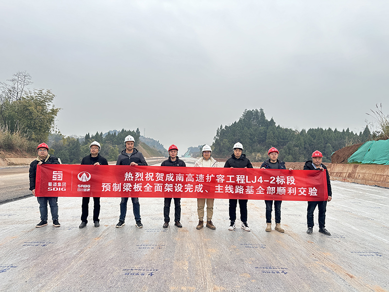 1.17-陳宇軒-成南擴(kuò)容工程LJ4-2標(biāo)預(yù)制梁板全面架設(shè)完成、主線路基全部順利交驗(yàn) (3).jpg