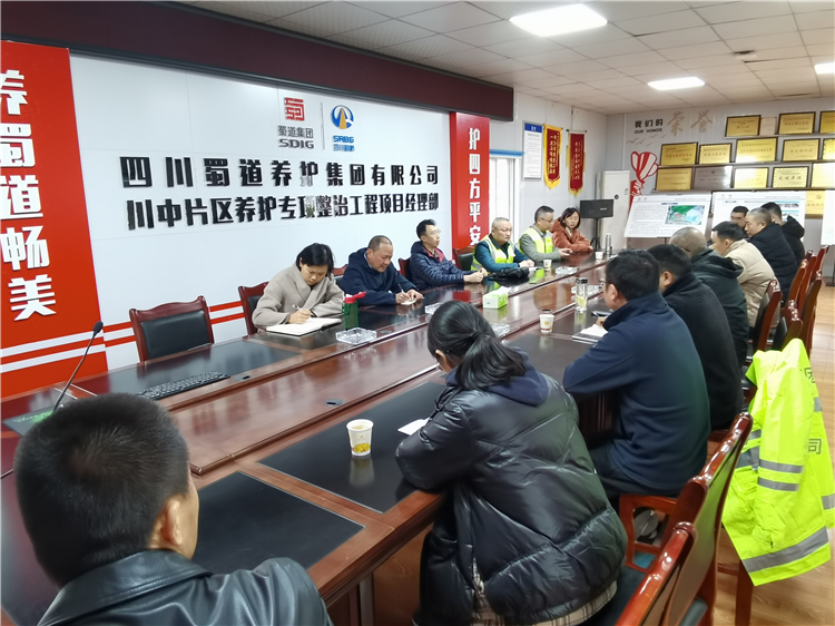 成南公司組織召開日常養(yǎng)護(hù)工作會(huì).jpg