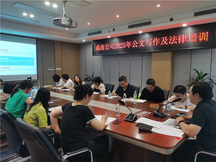 成南公司舉辦法律培訓(xùn)專題培訓(xùn).jpg