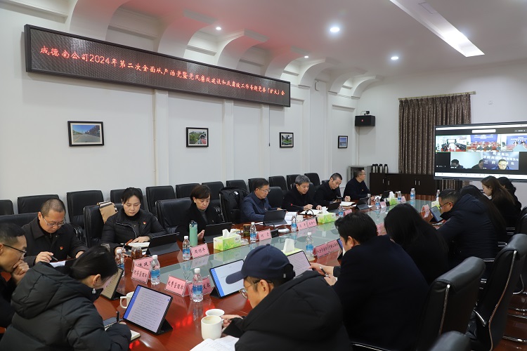 12.25+紀檢辦公室+成德南公司召開2024年第二次全面從嚴治黨暨黨風廉政建設和反腐敗工作專題黨委（擴大）會 - 副本.JPG