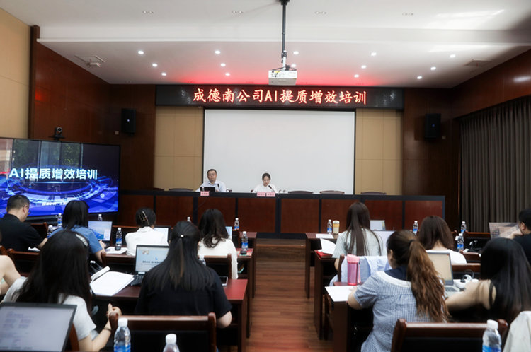 6.11+人力資源部+公司AI提質(zhì)增效培訓(xùn)成功舉辦 - 副本.jpg